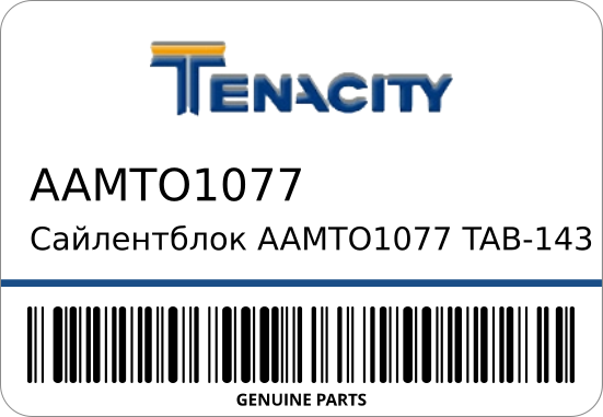 Сайлентблок рычага резиновый TENACITY AAMTO1077